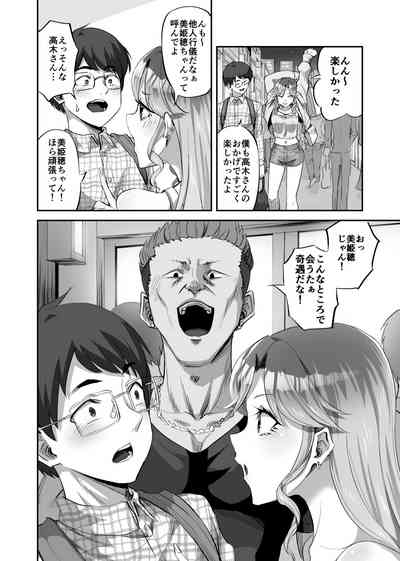 Boku ni Yasashii Majime-kei Gal ga Jimoto no  Kuzu Otoko ni Kimeseku de Hametsu Saserareta Hanashi 7