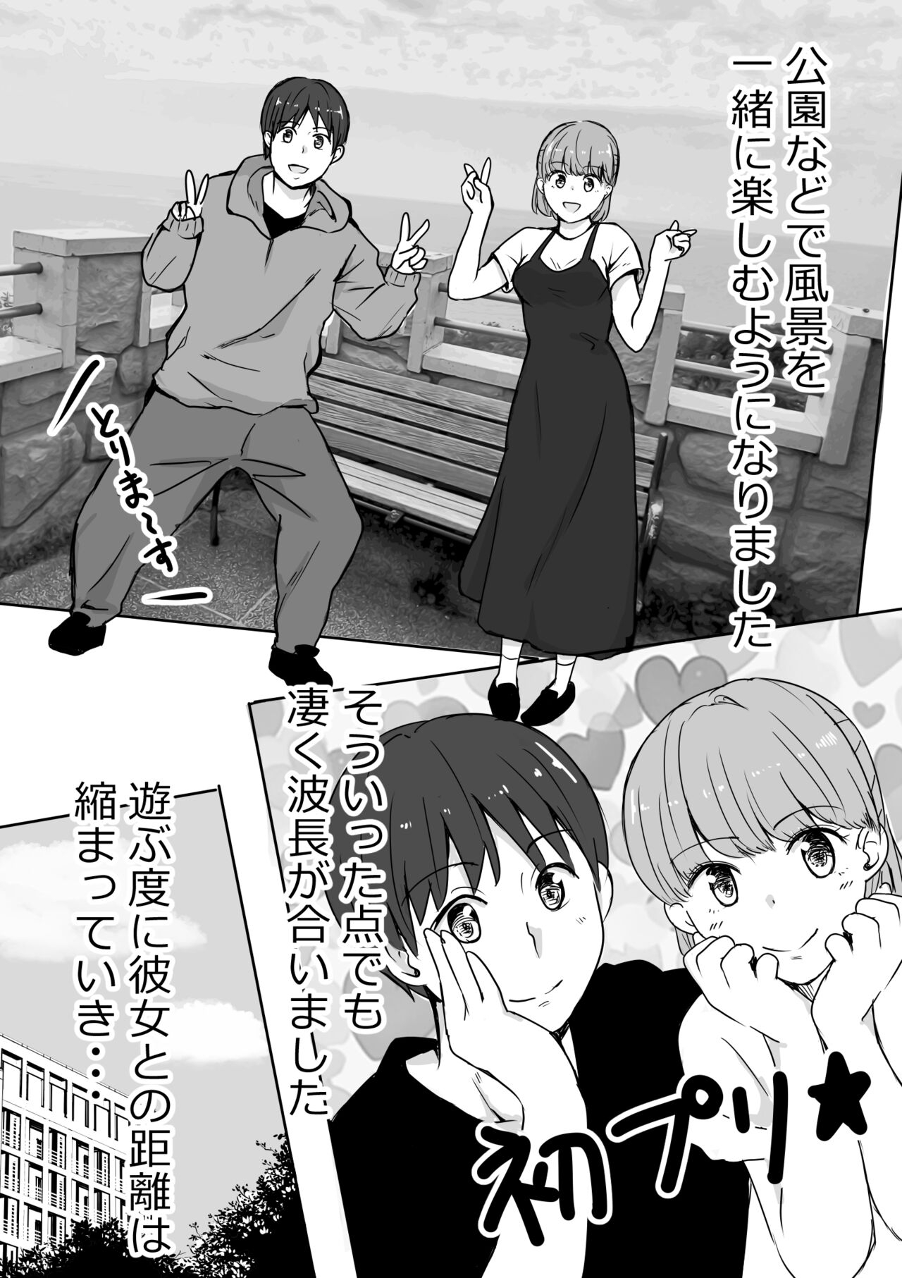 Kanojo no Mune o Hoka no Otoko ni Mirareta Hanashi - Page 11