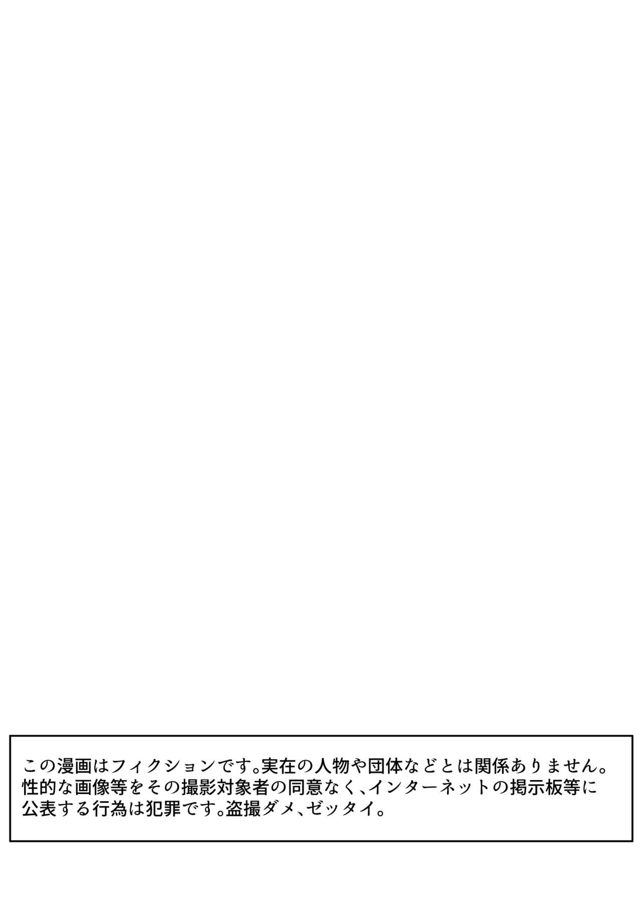 Kanojo no Mune o Hoka no Otoko ni Mirareta Hanashi - Page 2