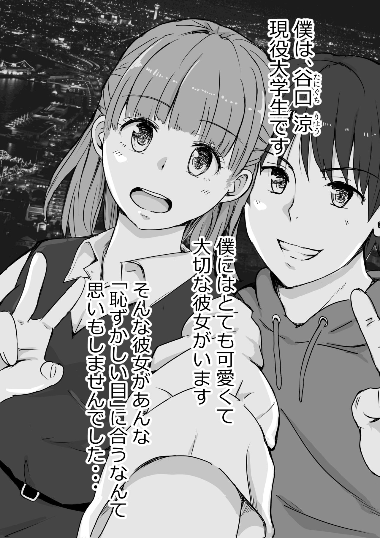 [タツニーニ] 彼女の胸を他の男に見られた話 - Hentaiaz.com - 3