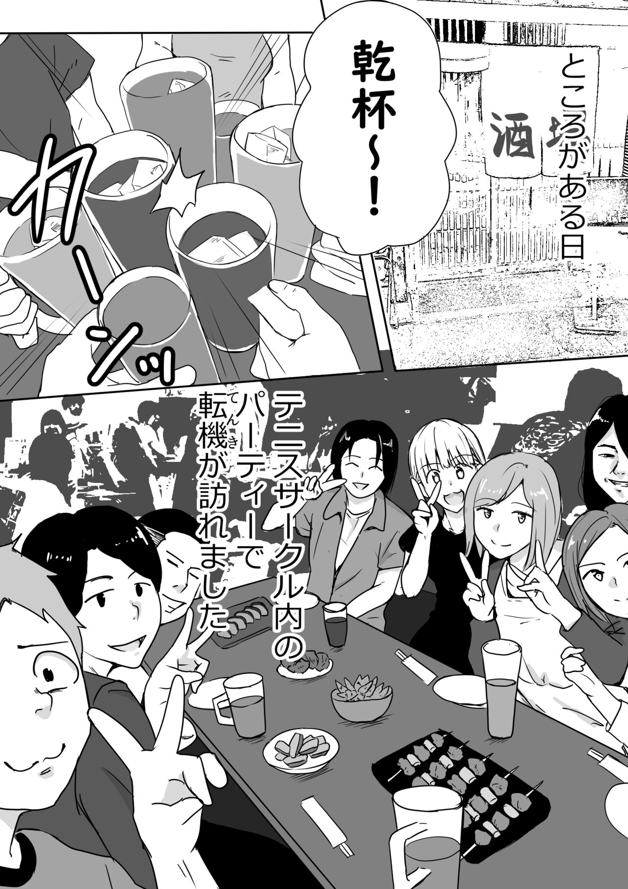 Kanojo no Mune o Hoka no Otoko ni Mirareta Hanashi - Page 7