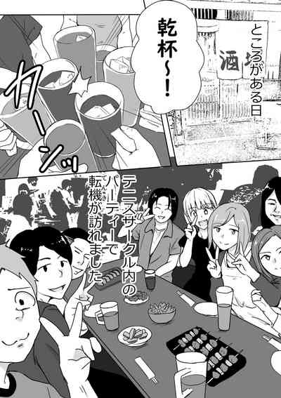 Kanojo no Mune o Hoka no Otoko ni Mirareta Hanashi 7