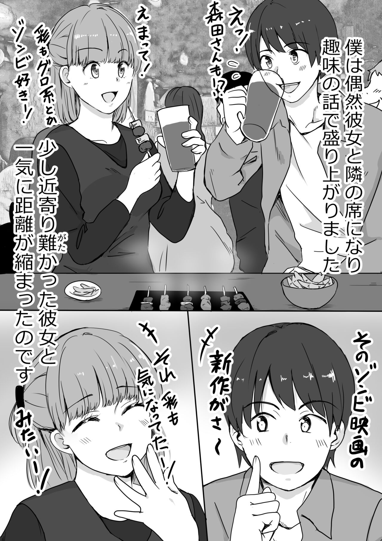 Kanojo no Mune o Hoka no Otoko ni Mirareta Hanashi - Page 8