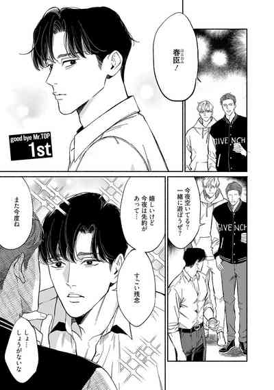 再見了，Mr. TOP 6