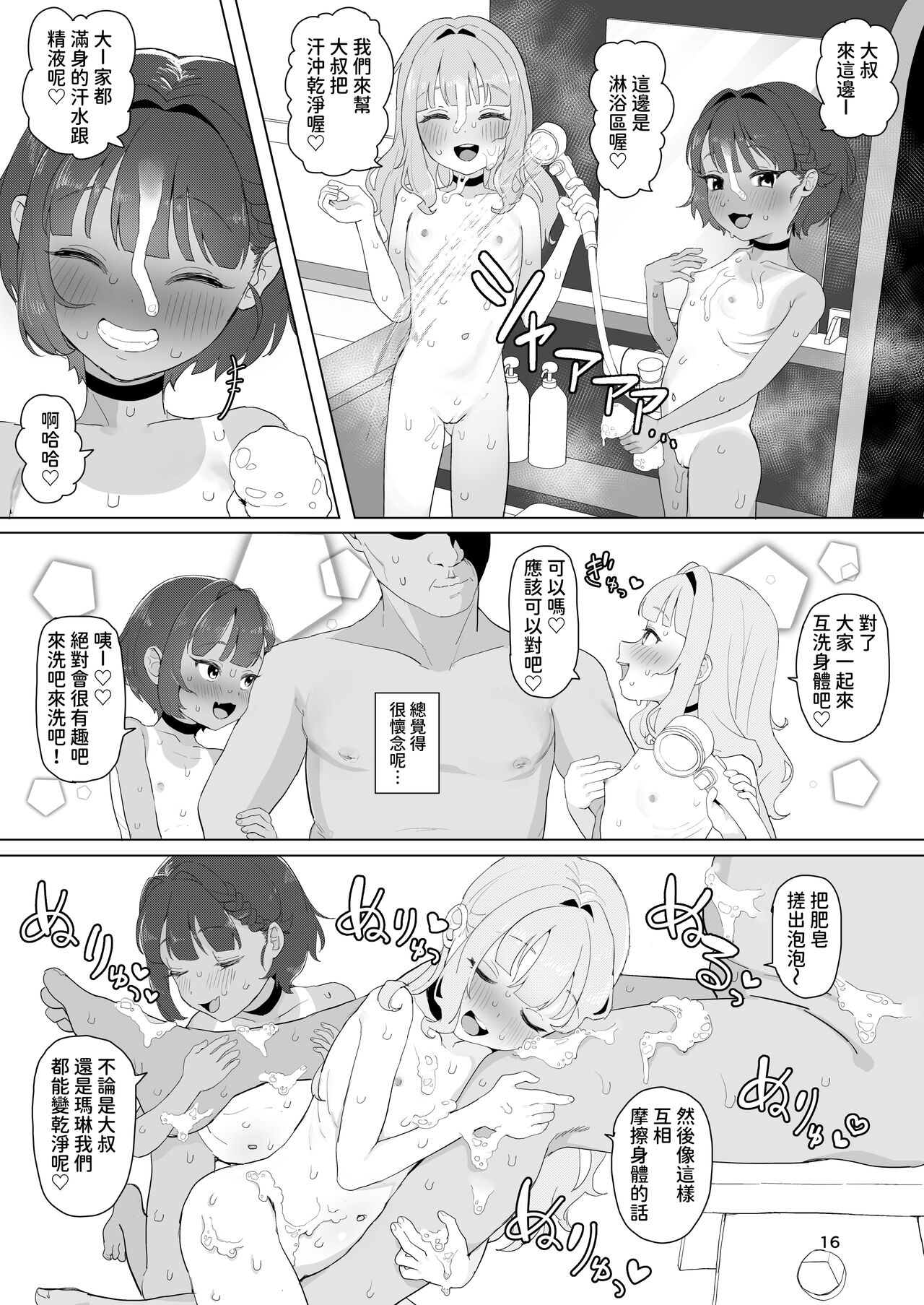 Toaru Inaka no Hitou nite - Page 15