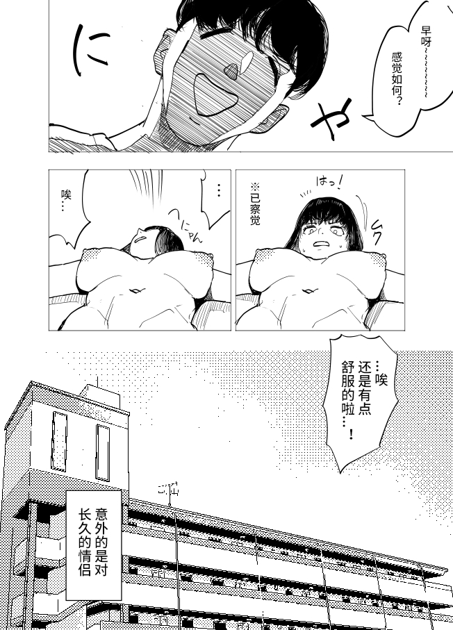 Saimin Kanojo 2 - Page 15