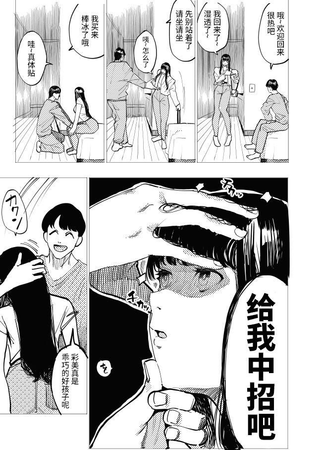 Penis Saimin Kanojo 2 Shecock - Picture 2
