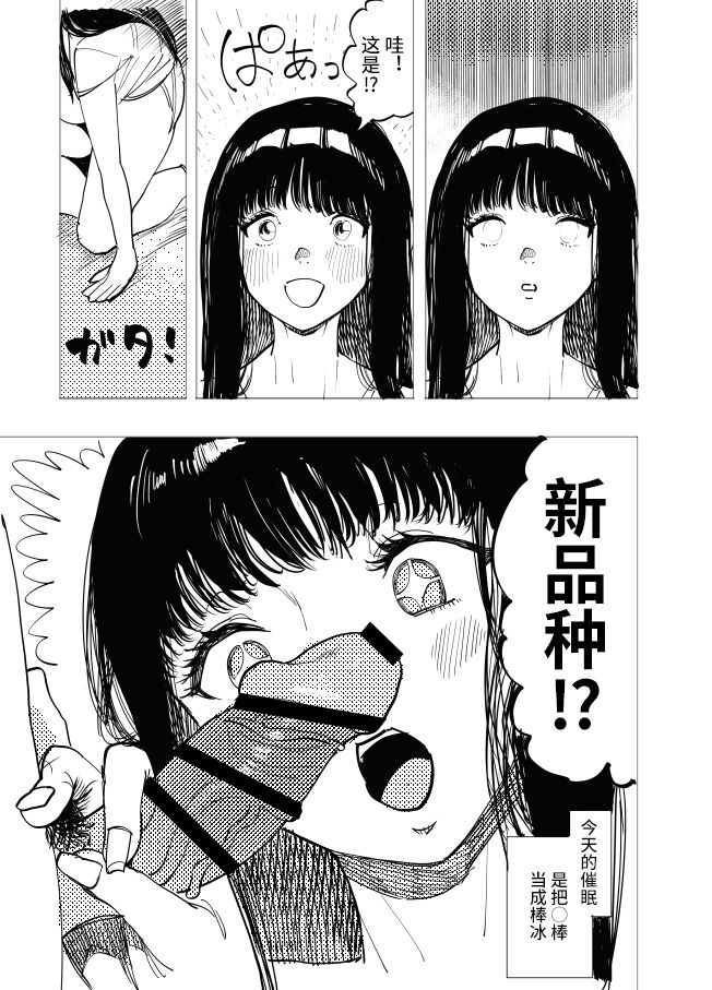 Saimin Kanojo 2 - Page 4