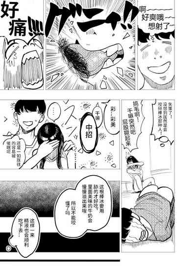Saimin Kanojo 2 6