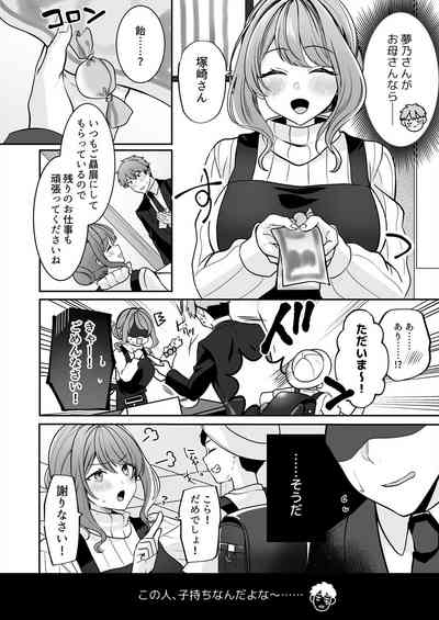 お母さんなのにエッチでいいですか？～むっちり巨乳は社畜を癒やす～ 6
