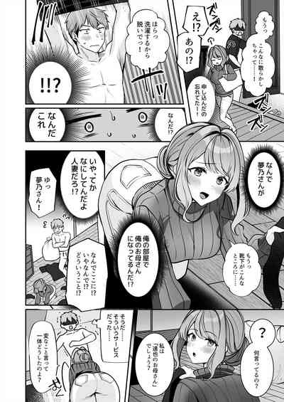 お母さんなのにエッチでいいですか？～むっちり巨乳は社畜を癒やす～ 8