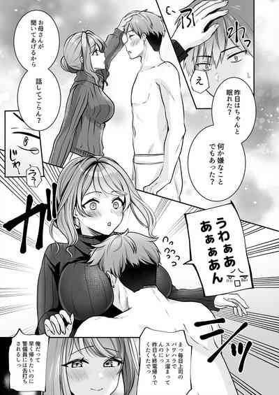 お母さんなのにエッチでいいですか？～むっちり巨乳は社畜を癒やす～ 9