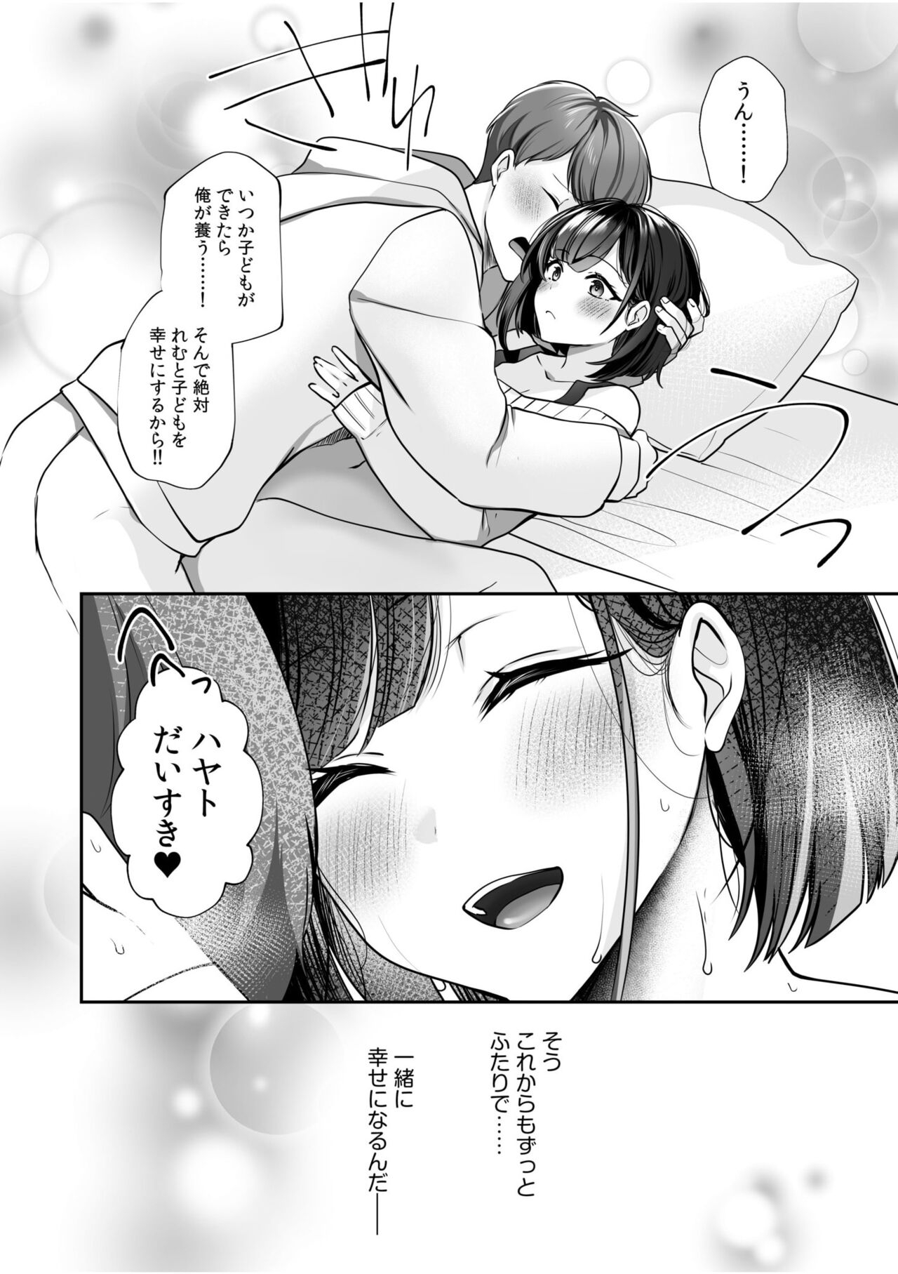 バレなきゃいいと思ってた～大嫌いな陰キャニートといつでもどこでも変態SEX～ 17