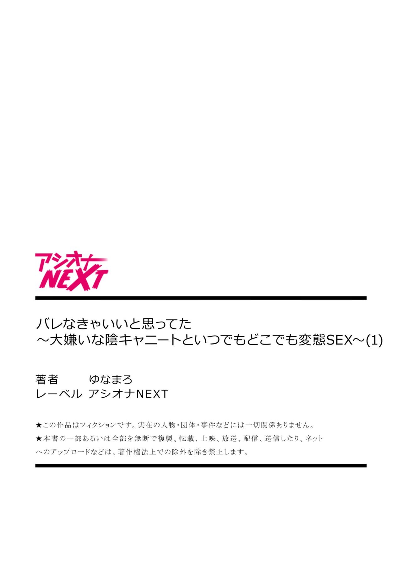 バレなきゃいいと思ってた～大嫌いな陰キャニートといつでもどこでも変態SEX～ 26