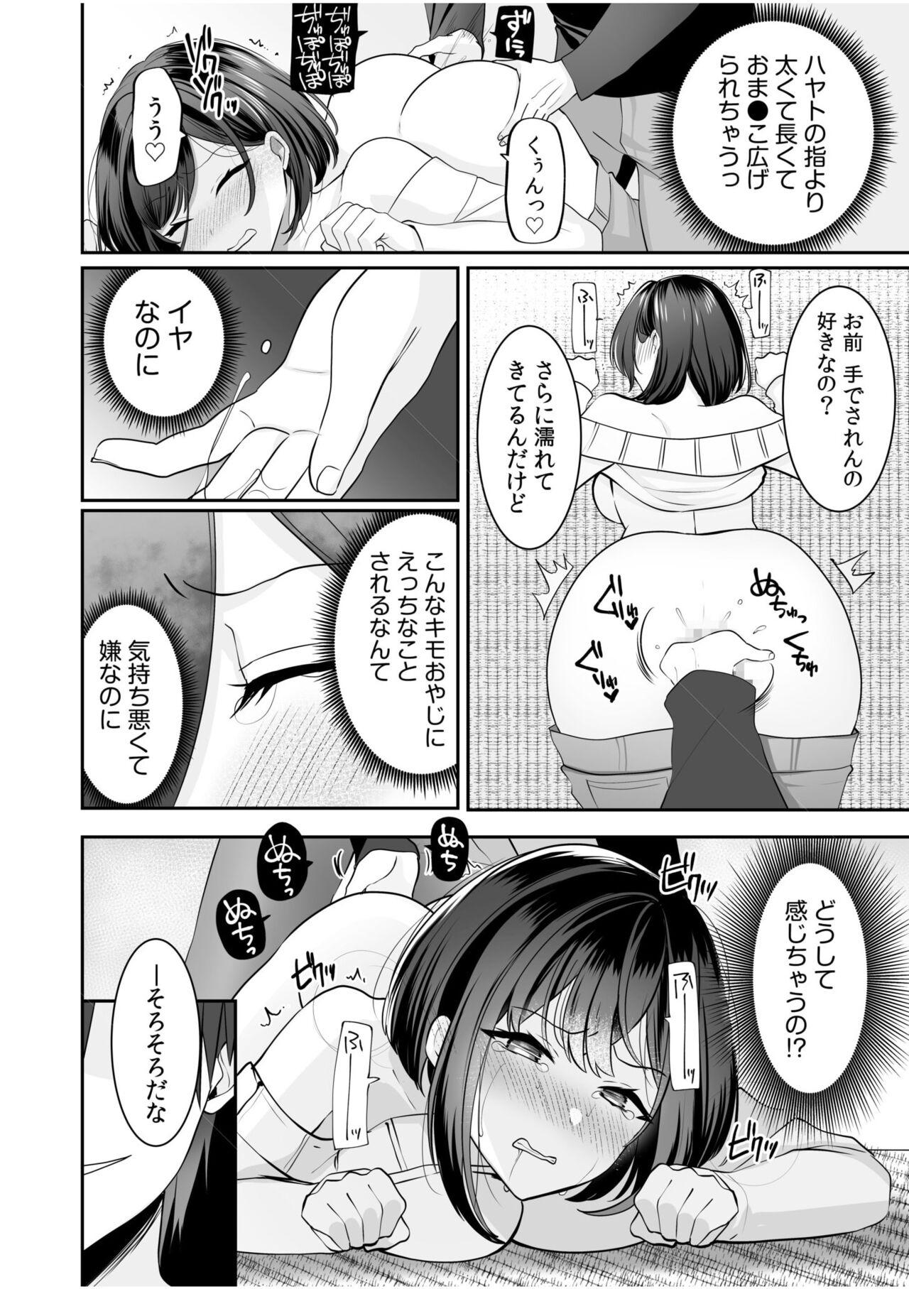 バレなきゃいいと思ってた～大嫌いな陰キャニートといつでもどこでも変態SEX～ 46