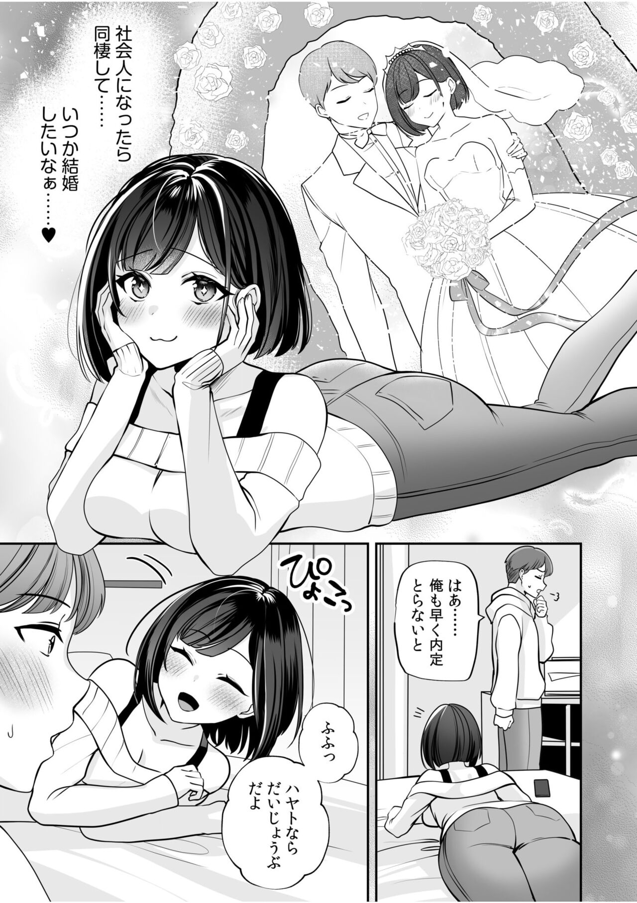 バレなきゃいいと思ってた～大嫌いな陰キャニートといつでもどこでも変態SEX～ 4