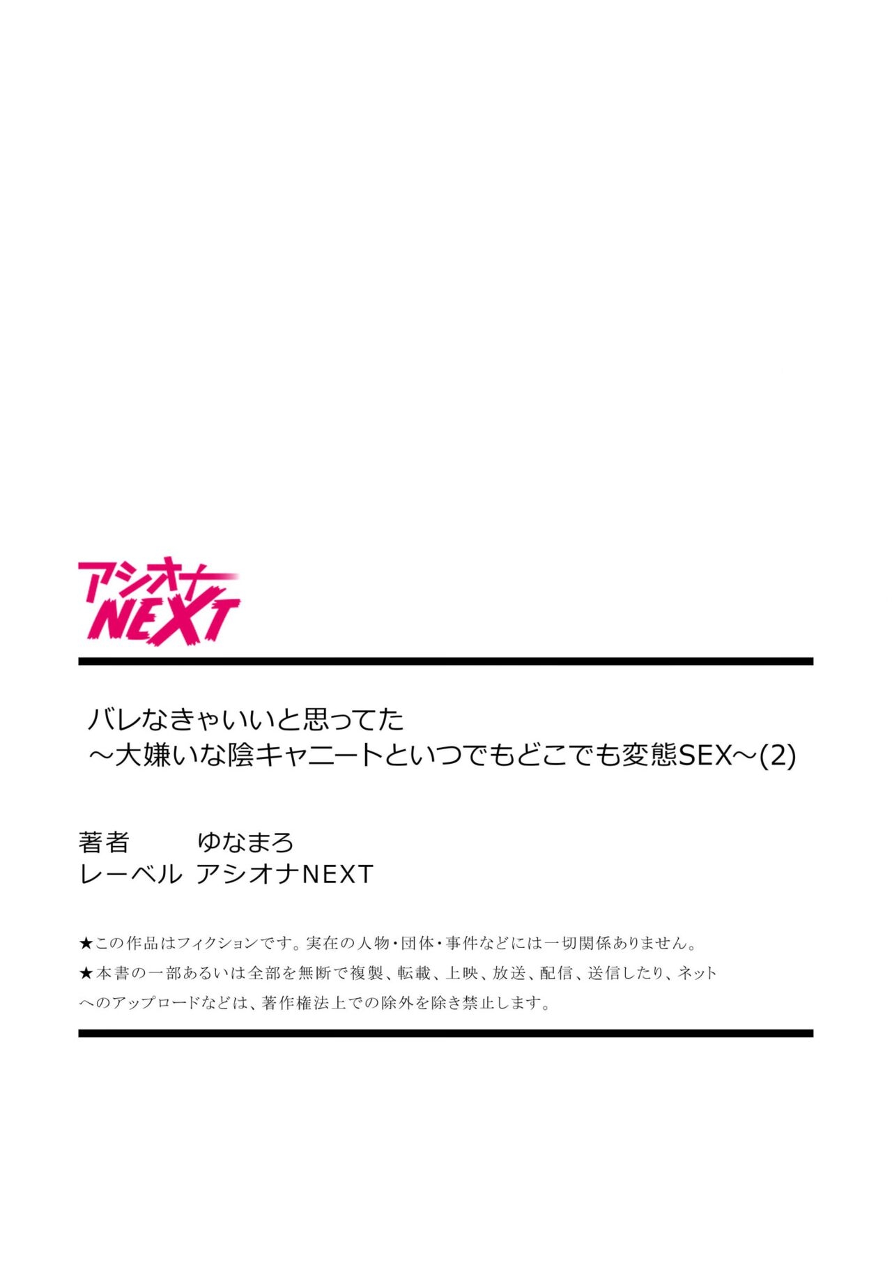 バレなきゃいいと思ってた～大嫌いな陰キャニートといつでもどこでも変態SEX～ 53