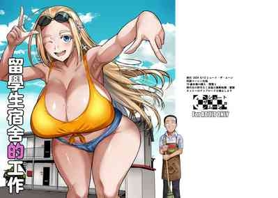 Ryuugakuseiryou no Oshigoto 2