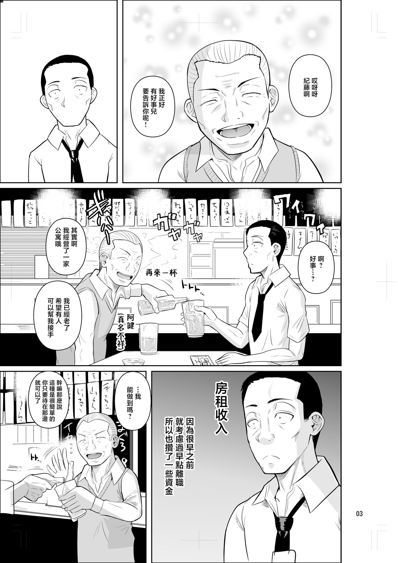Ryuugakuseiryou no Oshigoto - Page 5