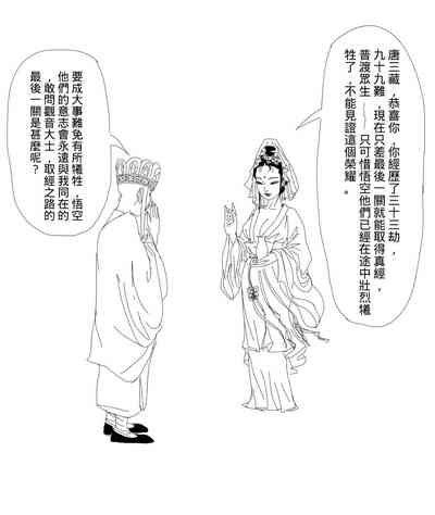 Journey to the West, Final Chapter 1