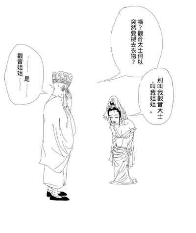 Journey to the West, Final Chapter 5