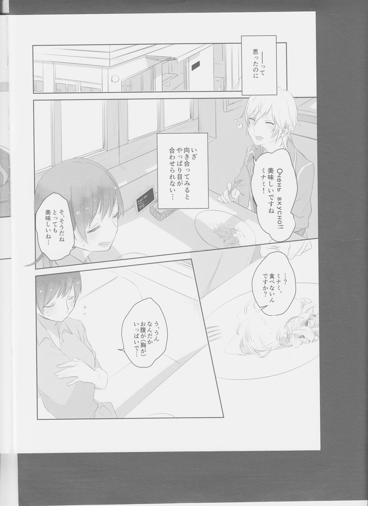Hoshi Oroshi no Yoru - Page 12