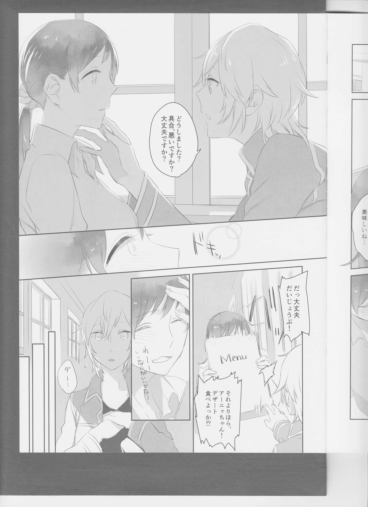 Hoshi Oroshi no Yoru - Page 13