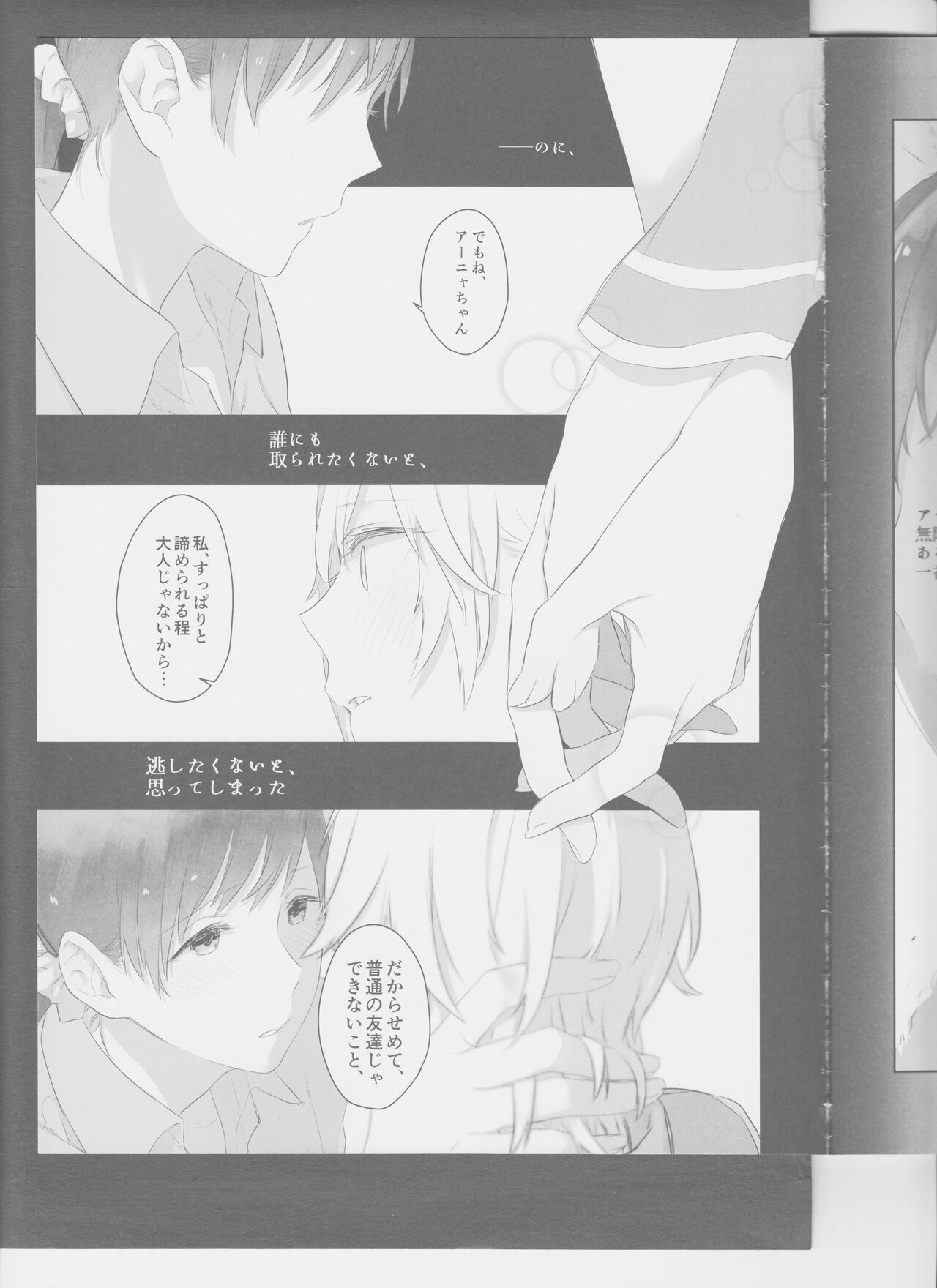 Hoshi Oroshi no Yoru - Page 23