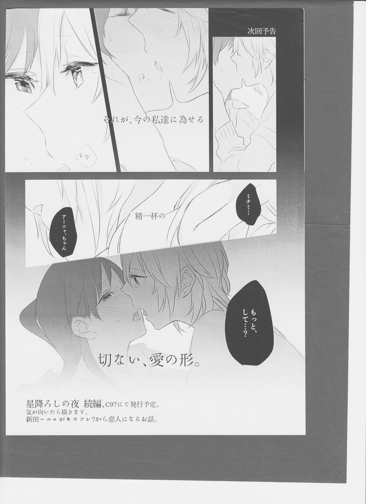 Hoshi Oroshi no Yoru - Page 27