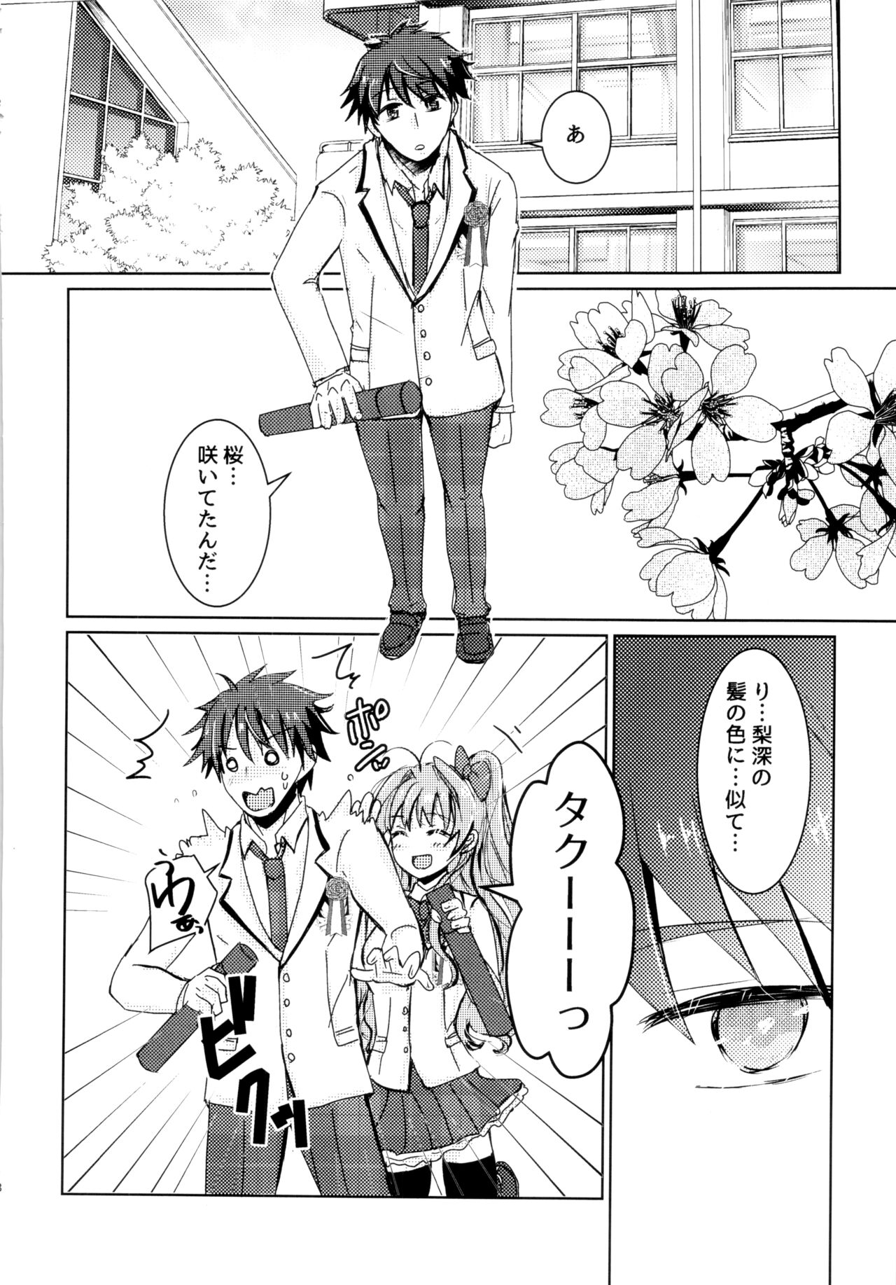 Bokura no Nozonda Ao - Page 17