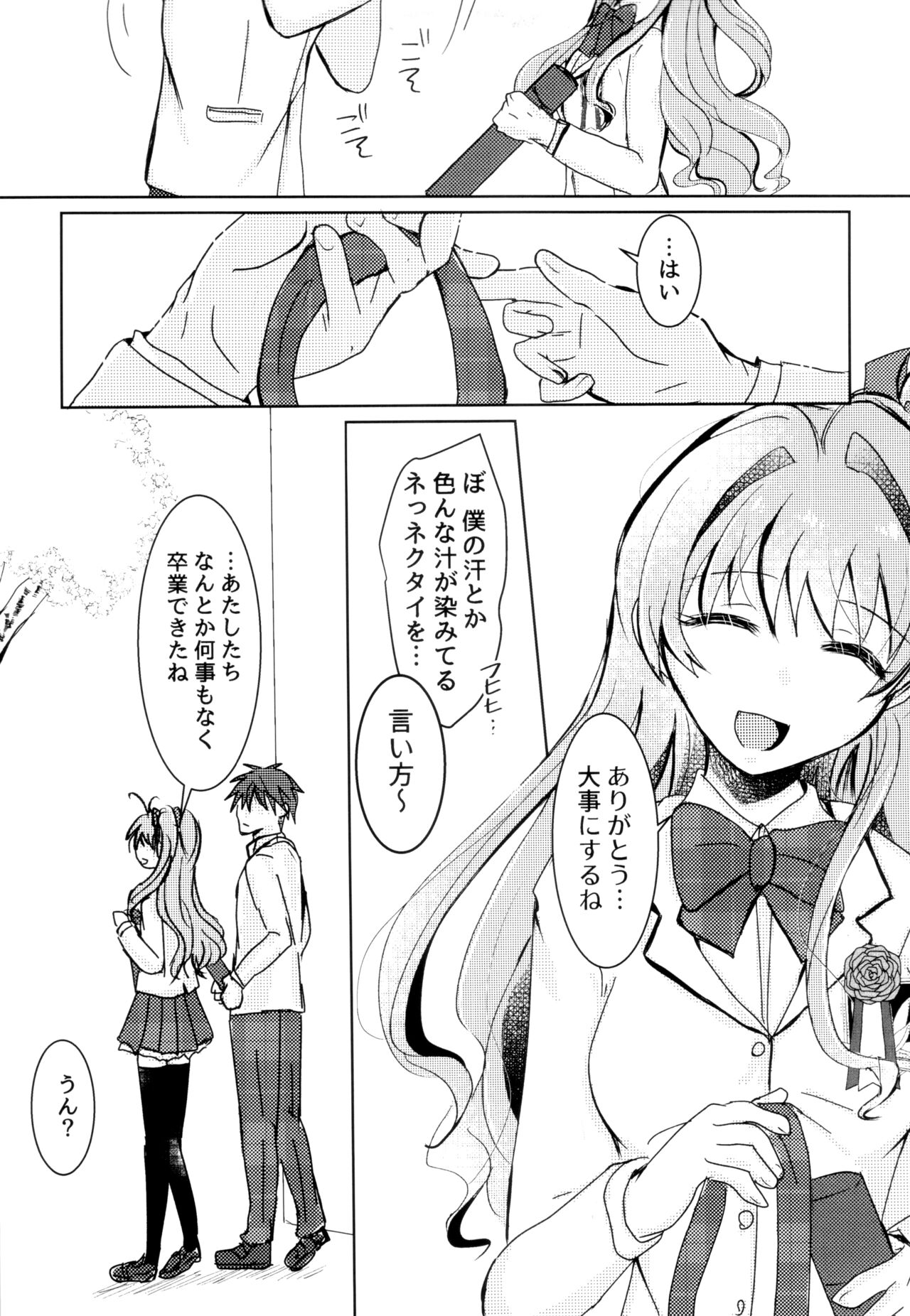 Bokura no Nozonda Ao - Page 20