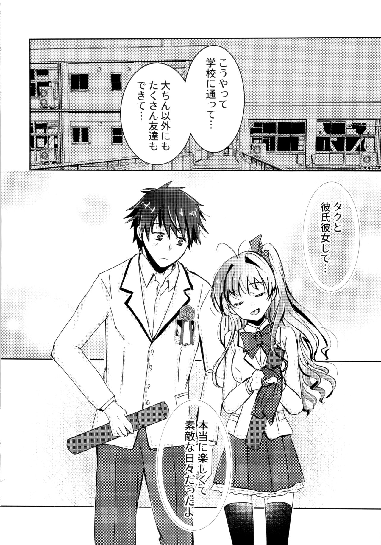 Bokura no Nozonda Ao - Page 21