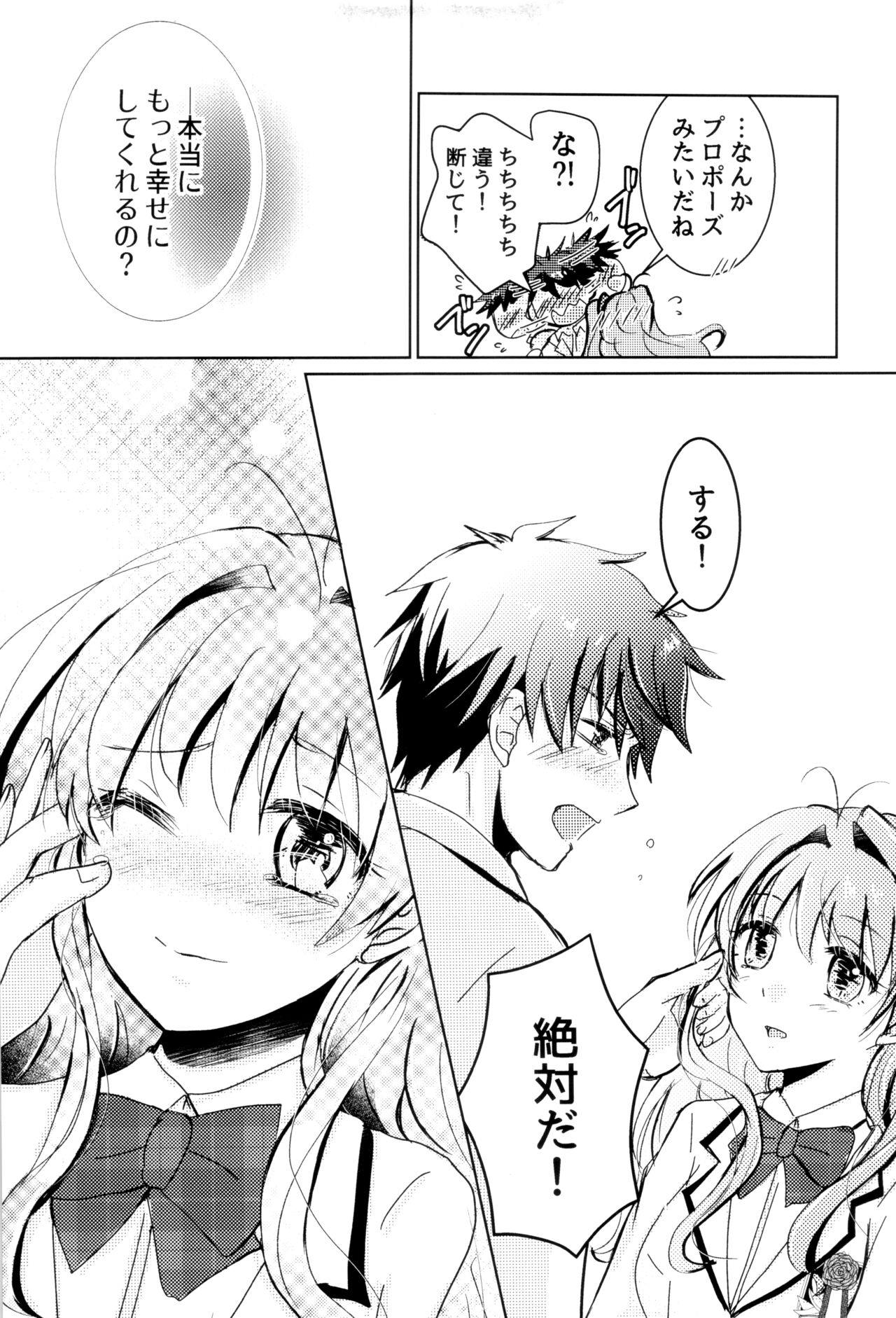 Bokura no Nozonda Ao - Page 24