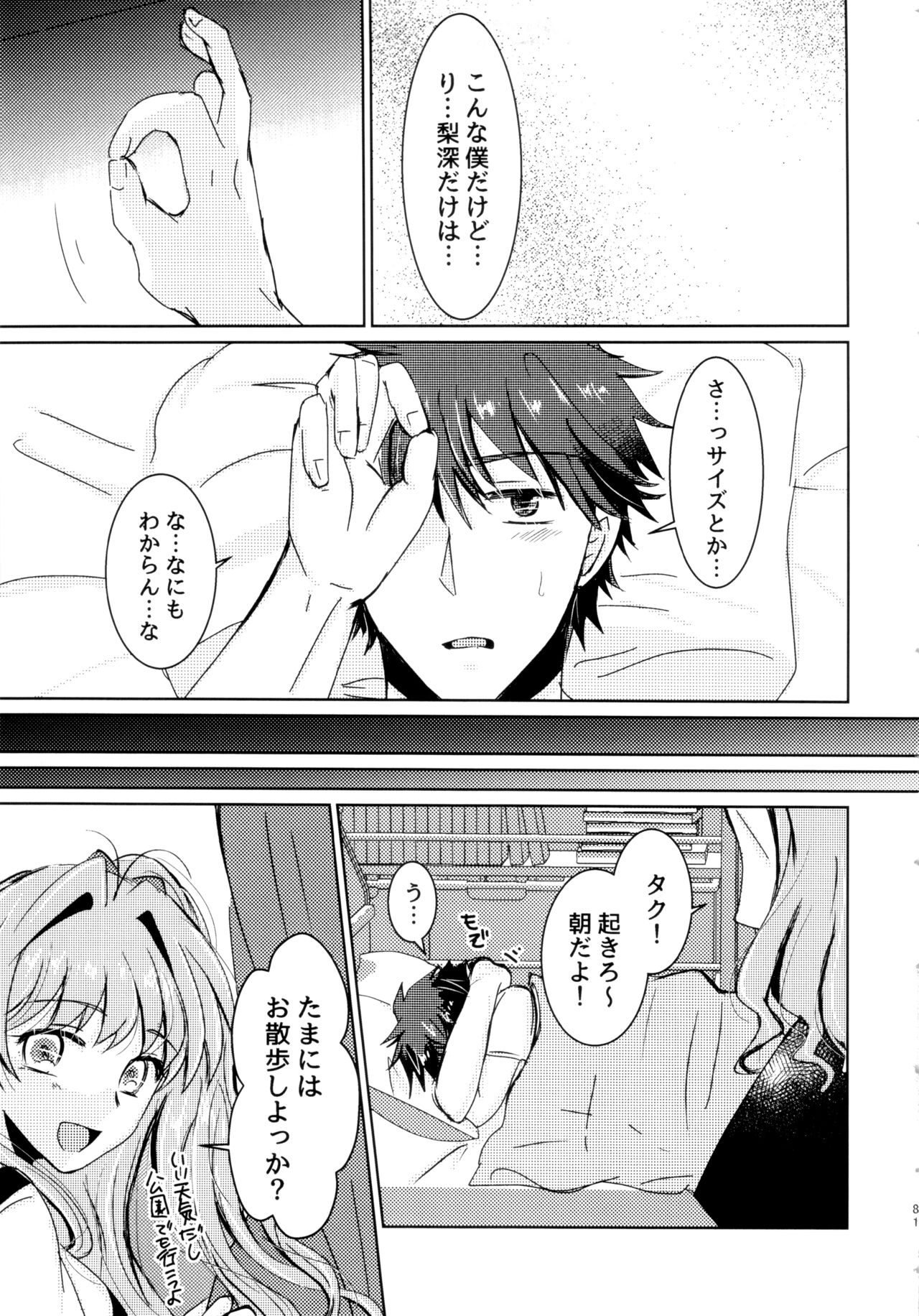 Bokura no Nozonda Ao - Page 78