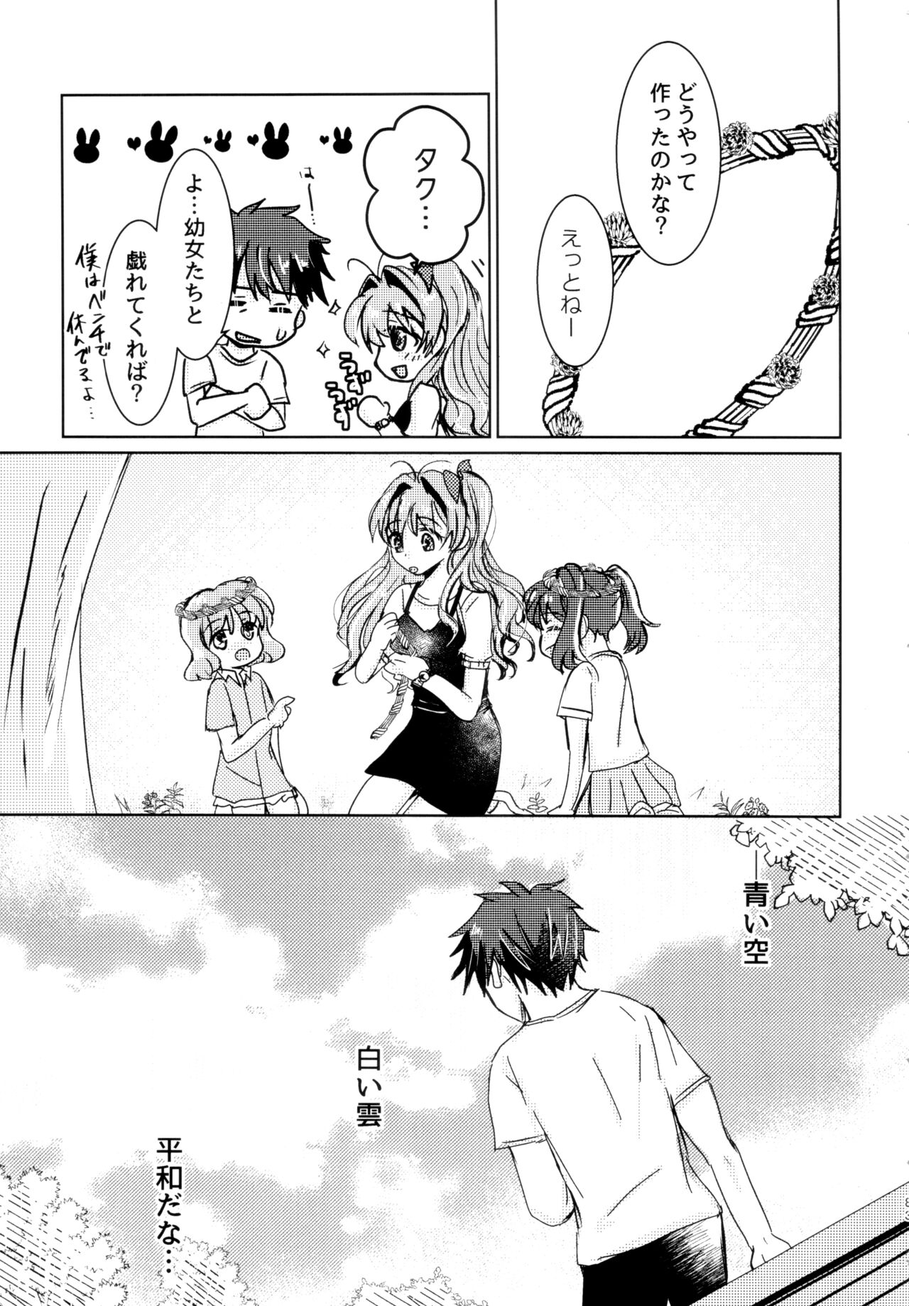 Bokura no Nozonda Ao - Page 80