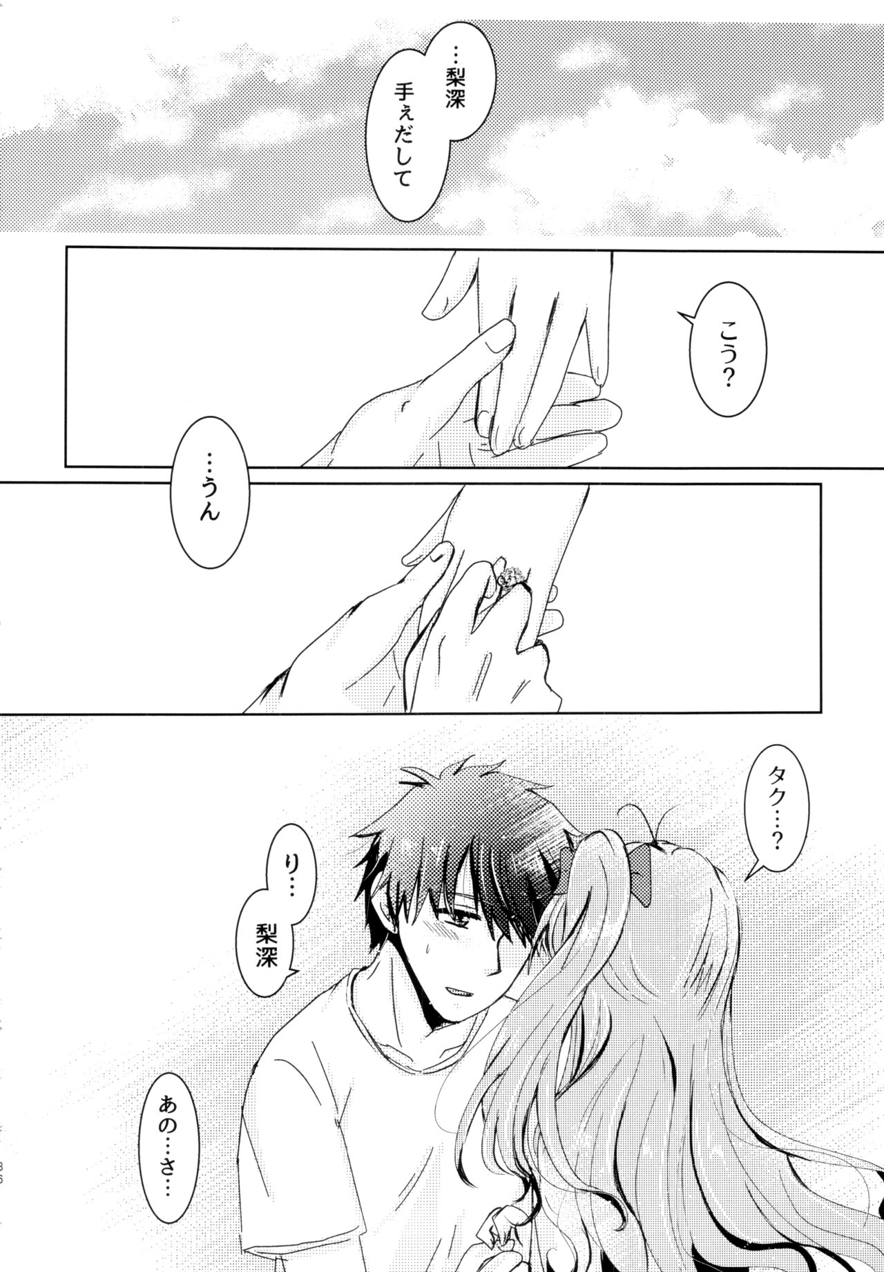 Bokura no Nozonda Ao - Page 83