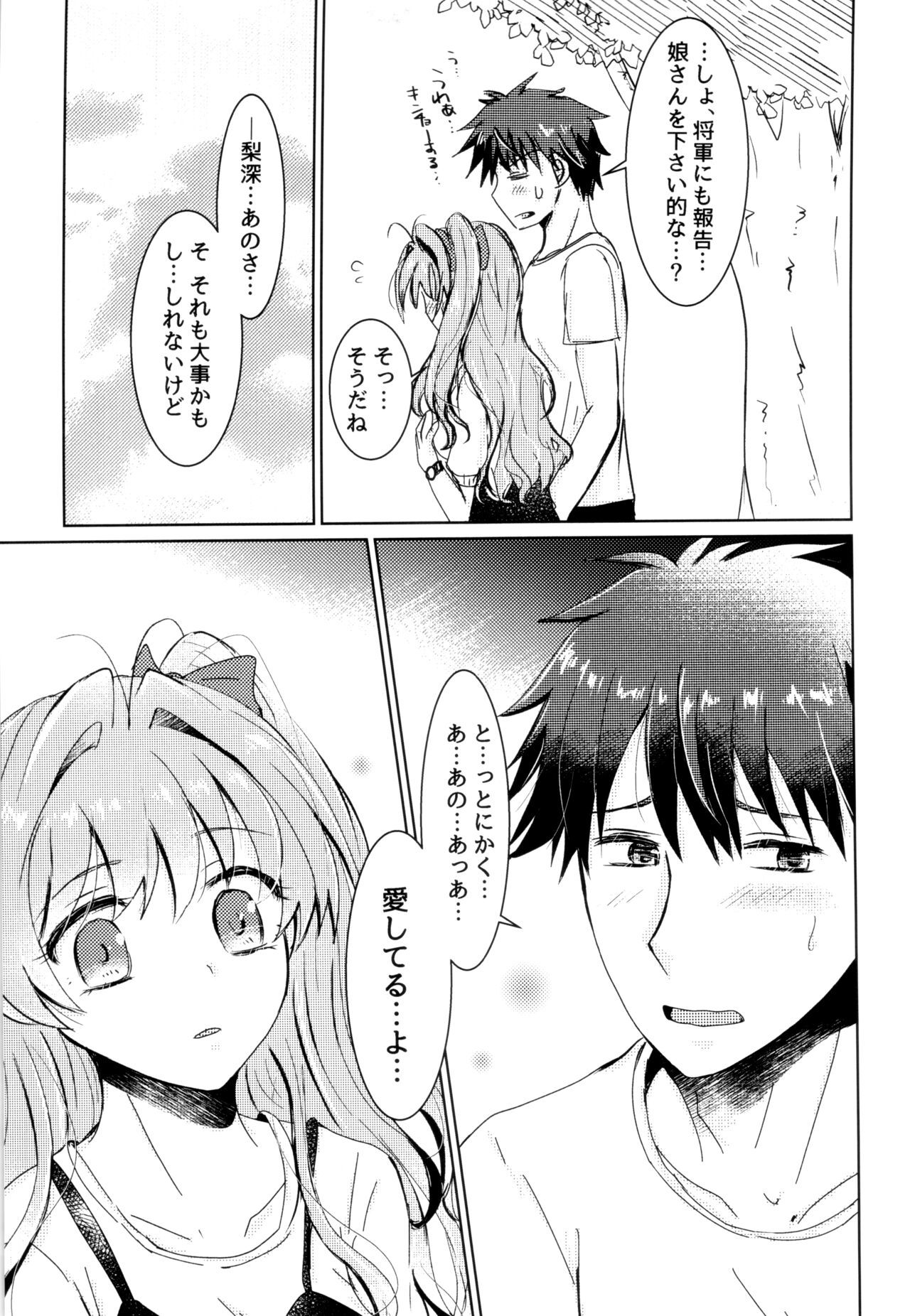 Bokura no Nozonda Ao - Page 88