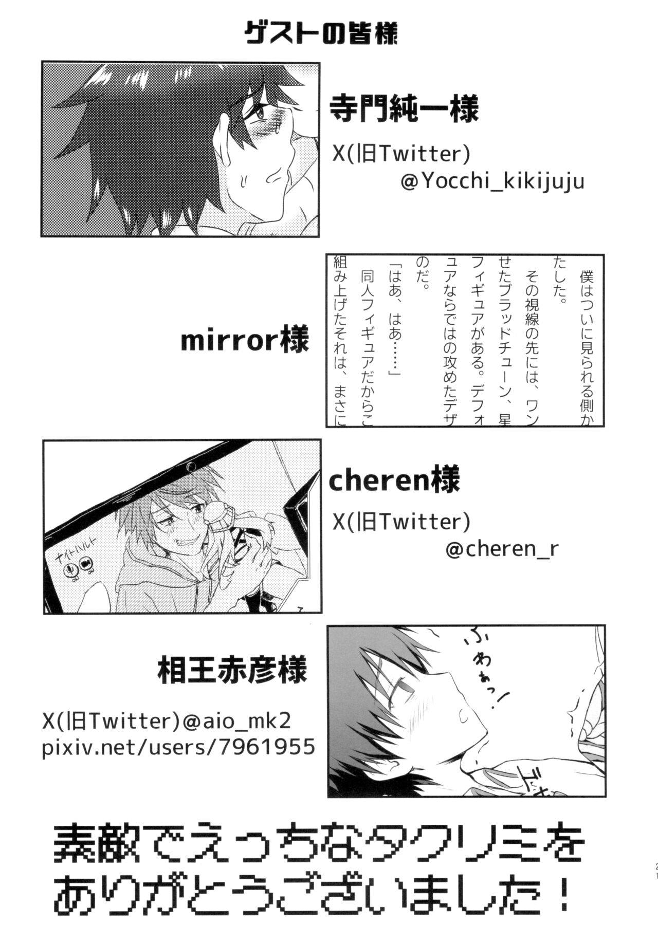 Takurimi no Hon - Page 14