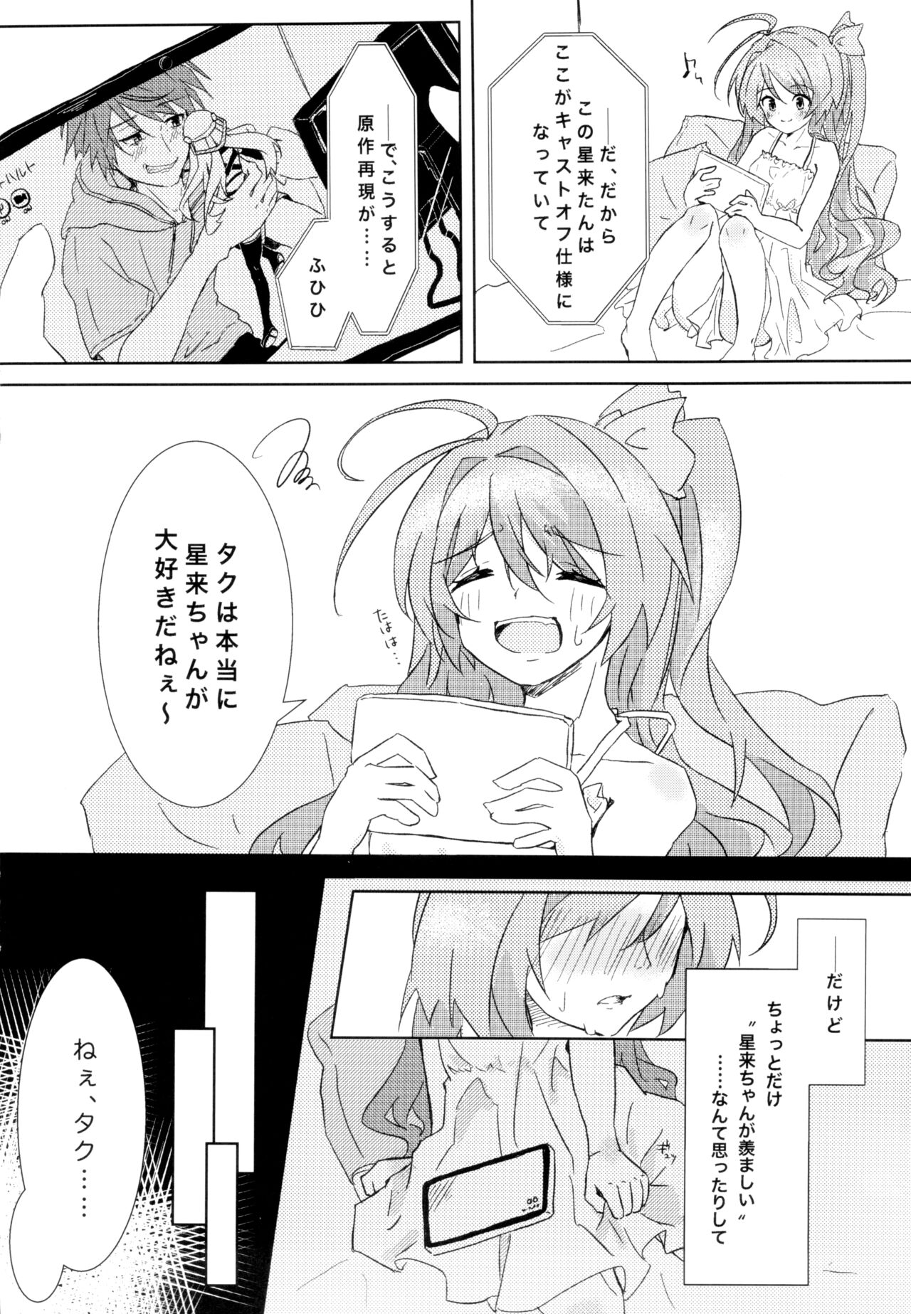 Takurimi no Hon - Page 7