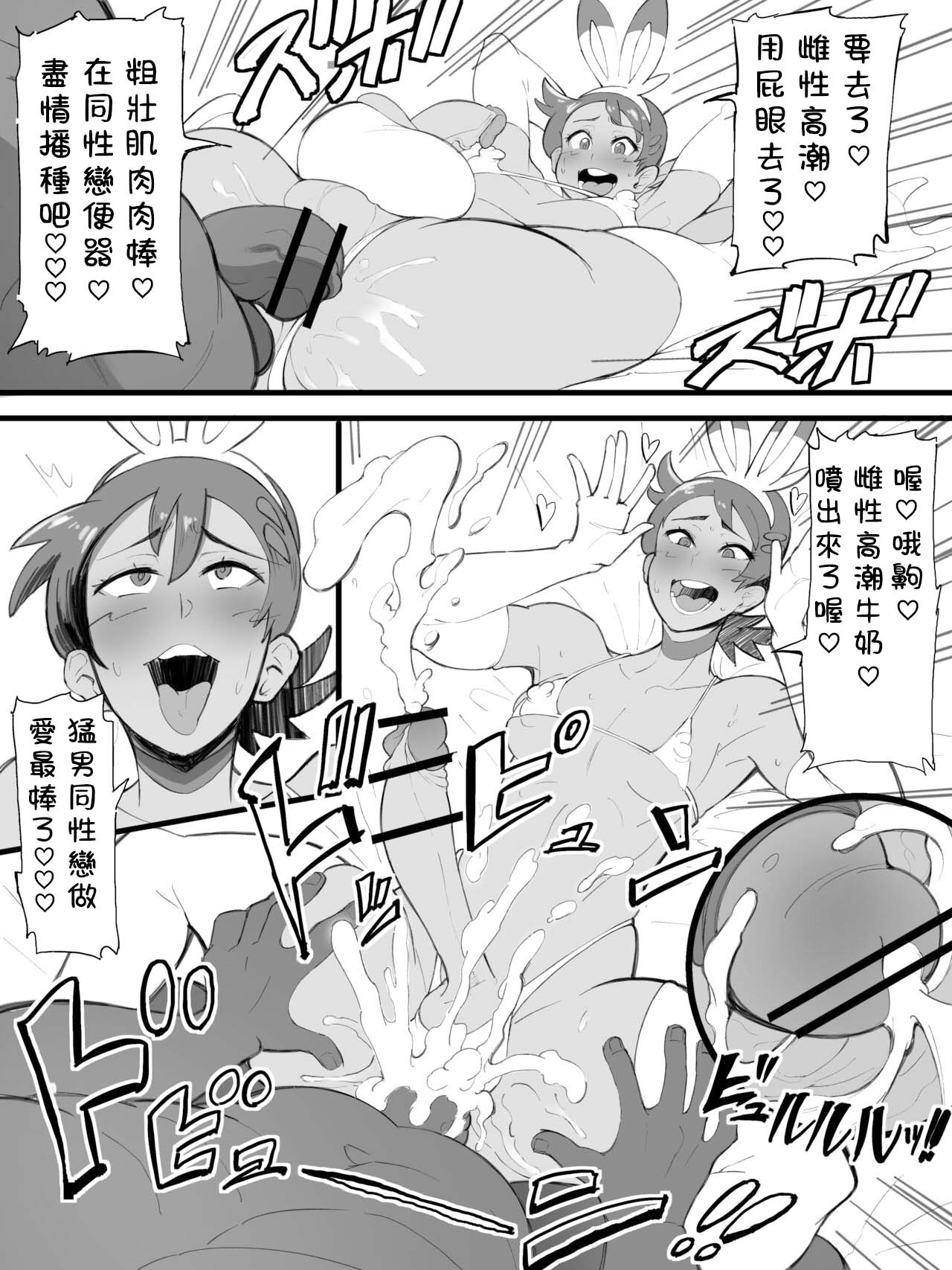 Ochinchin Manga - Page 10