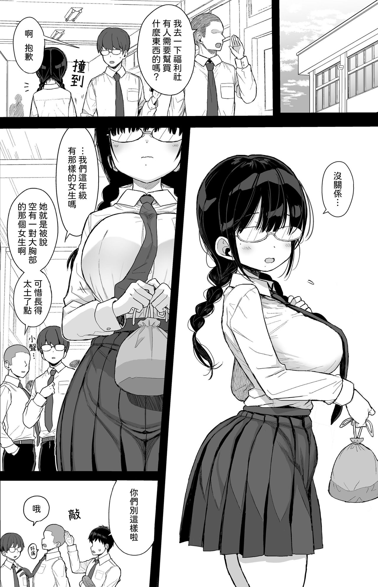 Hikaeme Kanojo wa Kobamenai + C104 no Omake 2