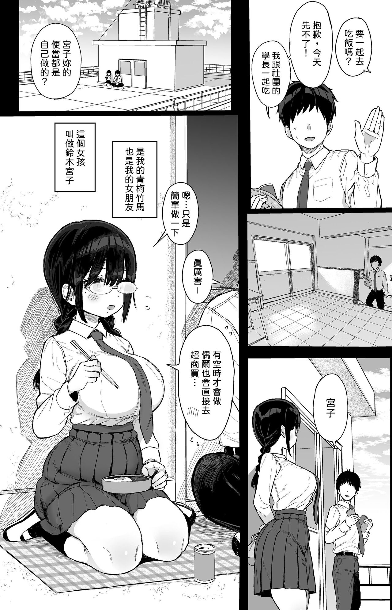 Hikaeme Kanojo wa Kobamenai + C104 no Omake 3