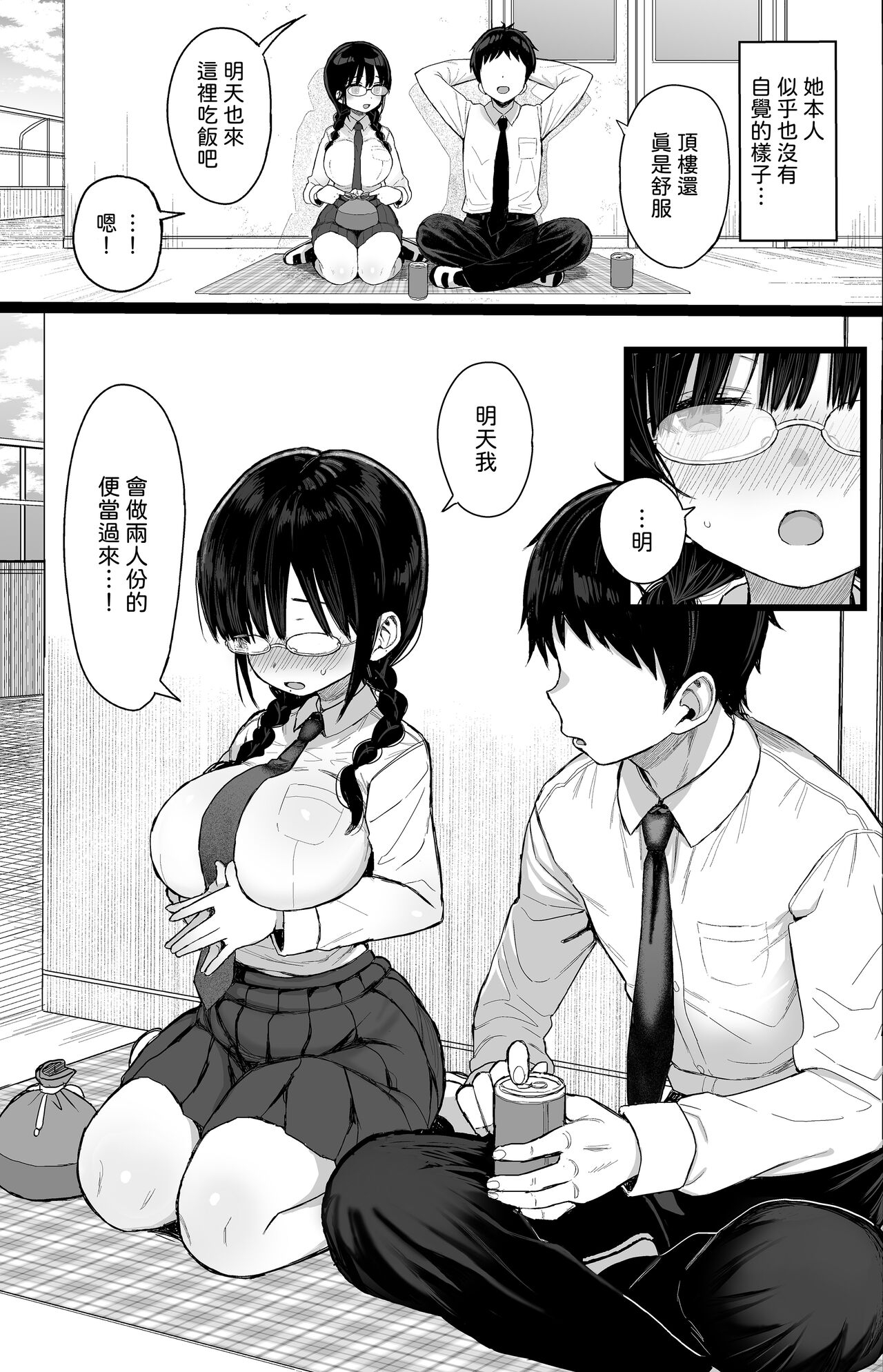 Hikaeme Kanojo wa Kobamenai + C104 no Omake 5