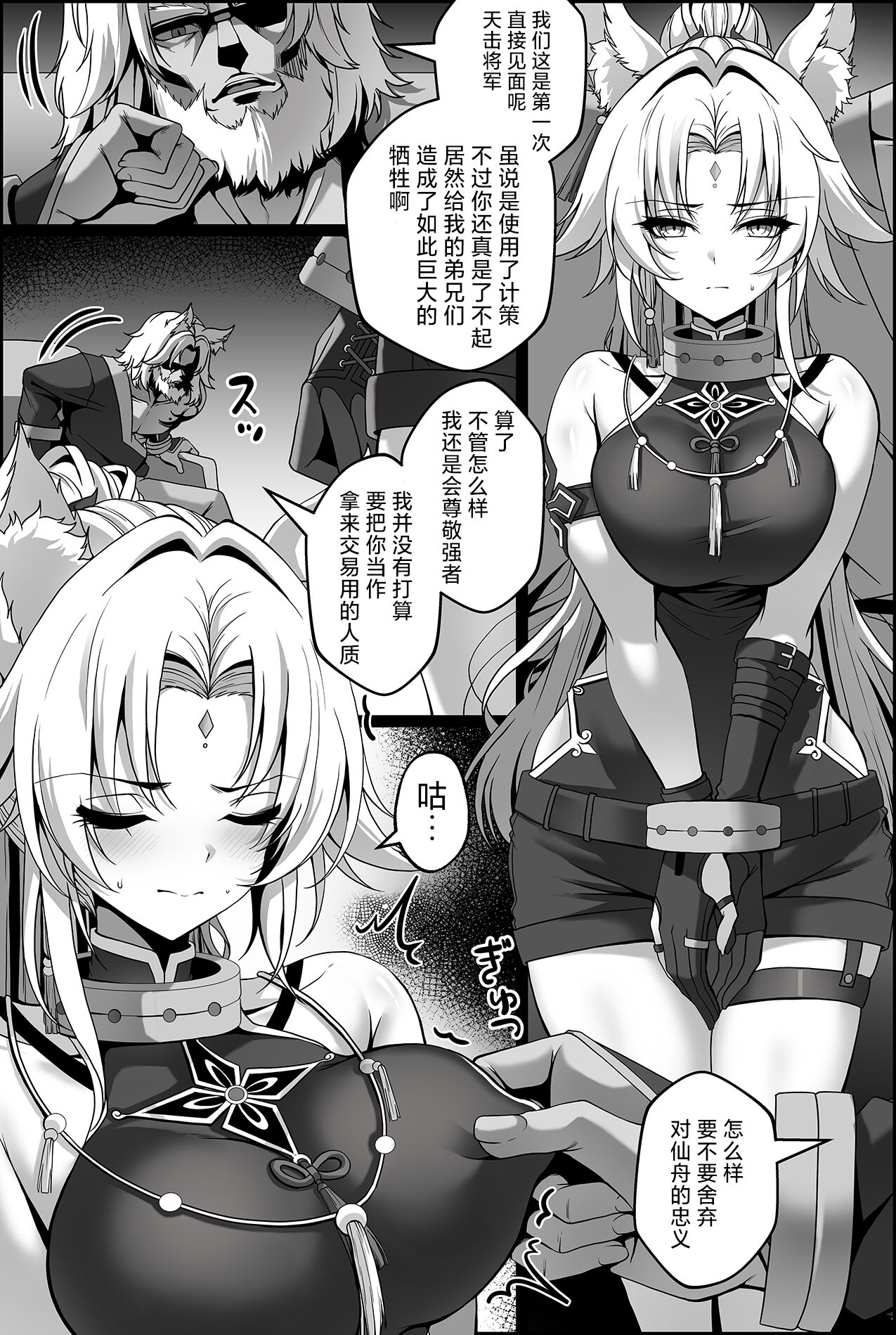 捕らえられた飛霄マンガ | 被抓捕了的飞霄的漫画 1