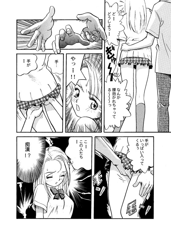 Chikan Hatsutaiken 4