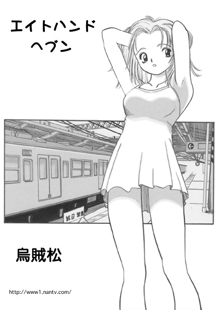 Eight Hand Heaven - Page 1