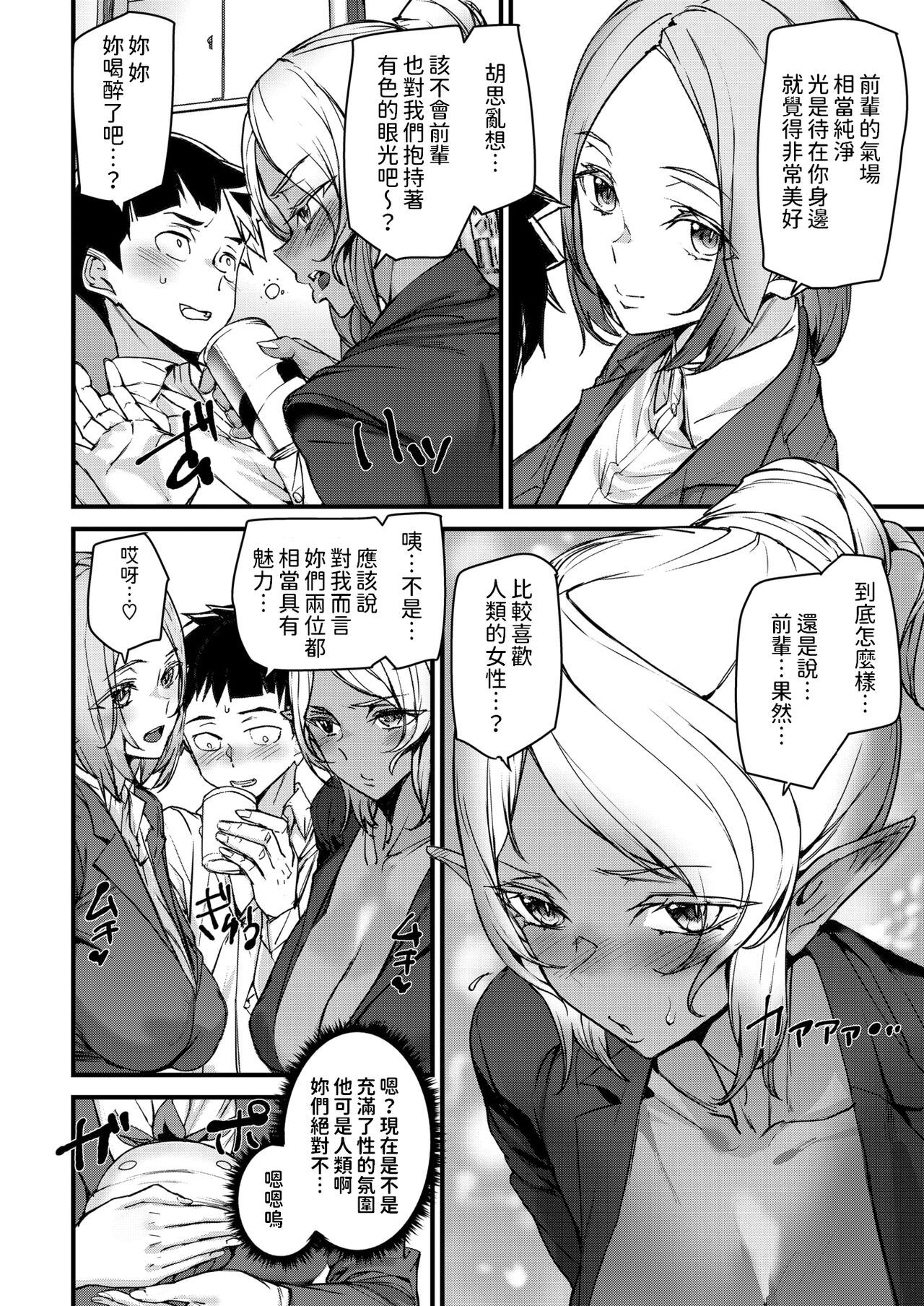 オフィスエルフ中文翻譯 - Page 10