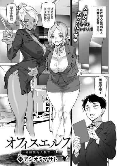 オフィスエルフ中文翻譯 1