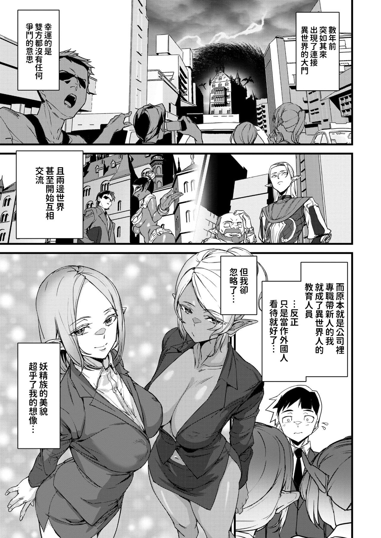 オフィスエルフ中文翻譯 - Page 3