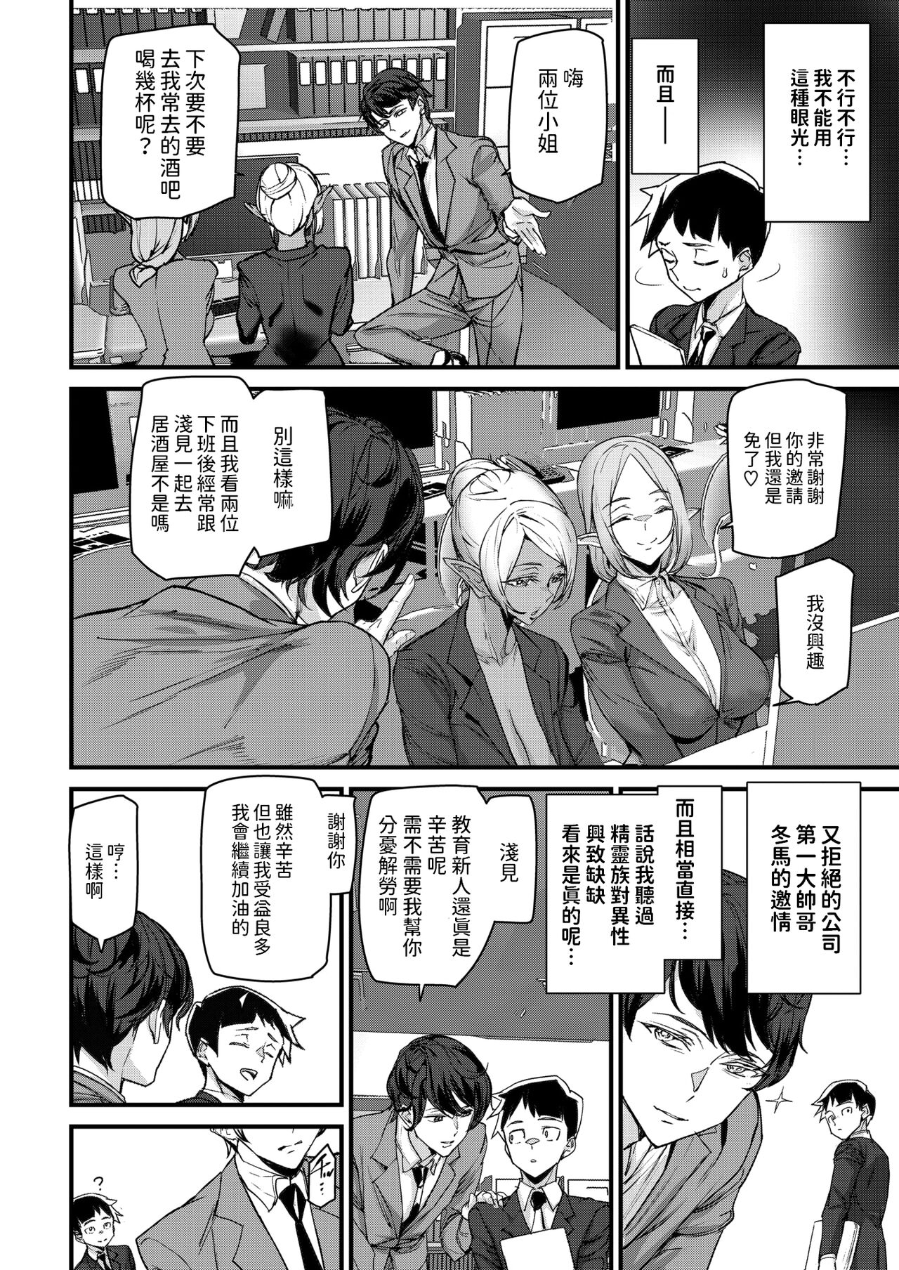 オフィスエルフ中文翻譯 - Page 6